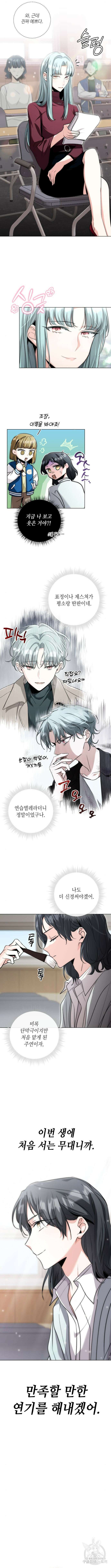 천재 배우의 아우라Aura 9화 2