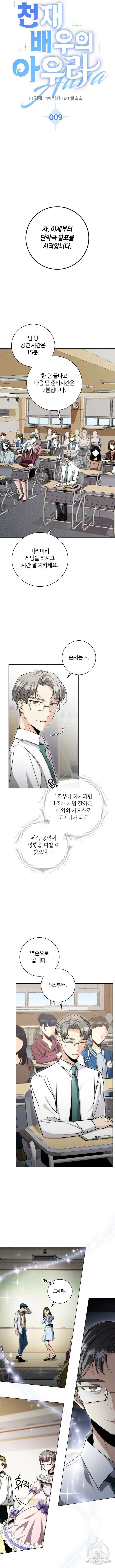 천재 배우의 아우라Aura 9화 3