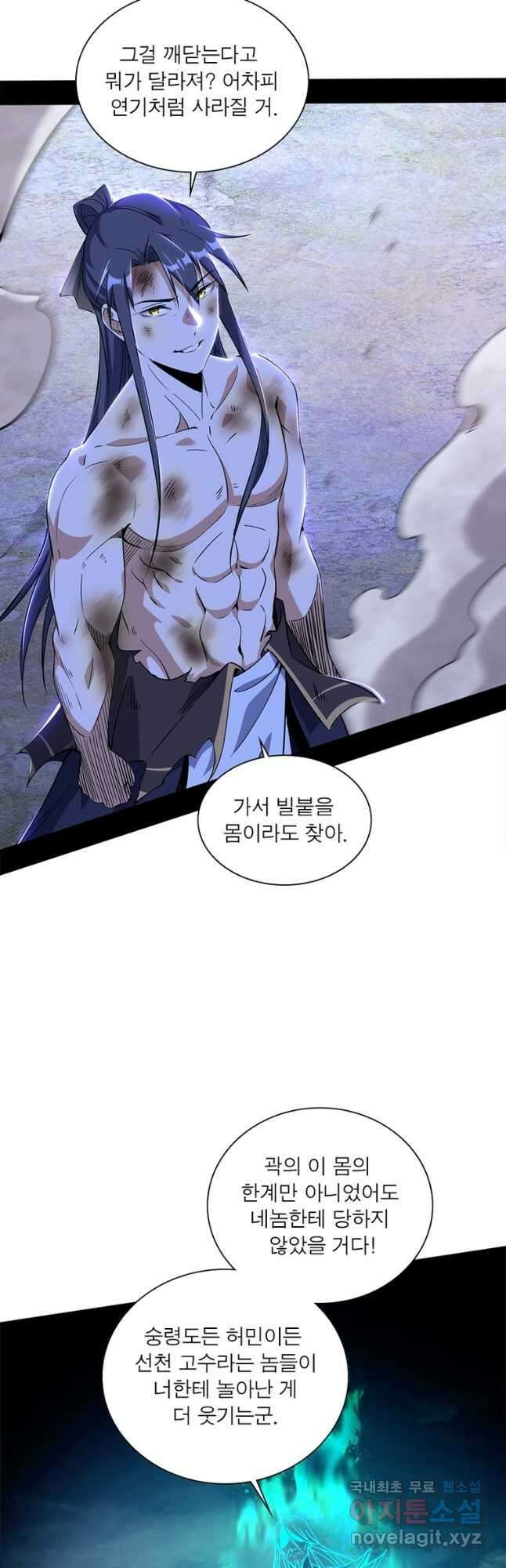 차원이동 레벨업 324화 2