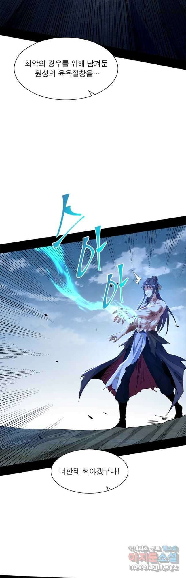 차원이동 레벨업 324화 9