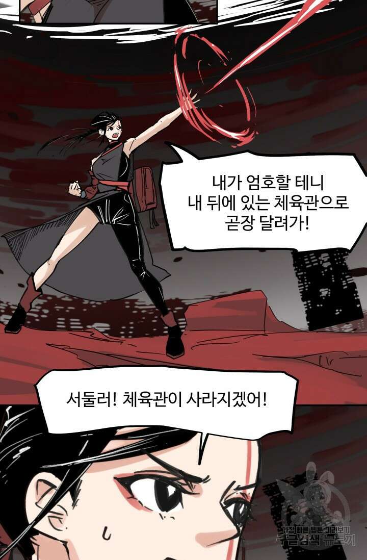 최강 초능력자가 힘을 숨김 54화 4