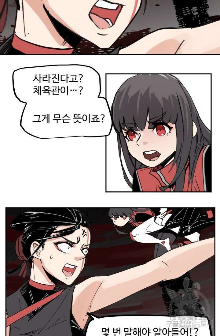 최강 초능력자가 힘을 숨김 54화 5