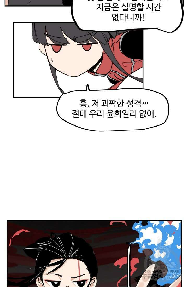 최강 초능력자가 힘을 숨김 54화 6
