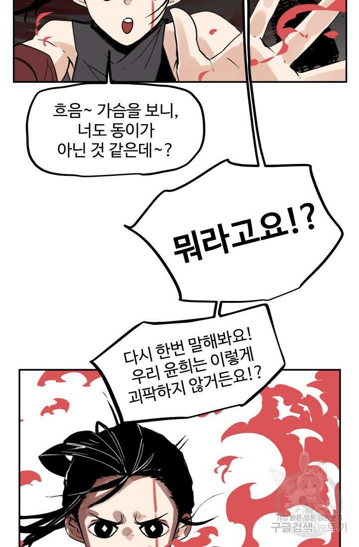 최강 초능력자가 힘을 숨김 54화 7