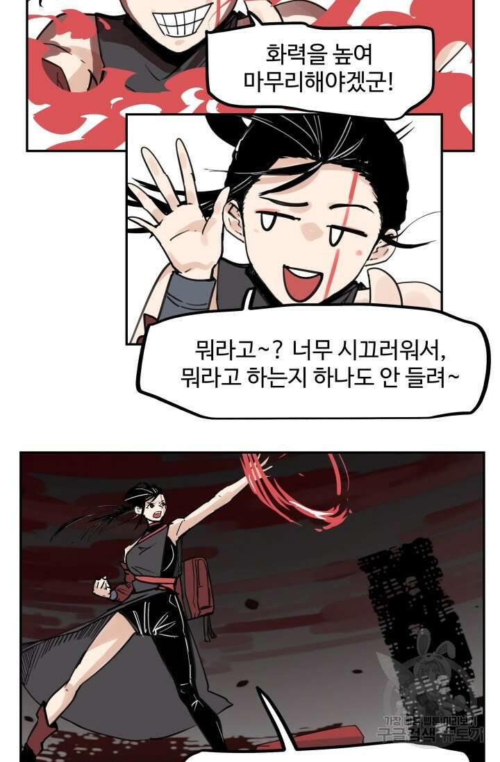 최강 초능력자가 힘을 숨김 54화 8