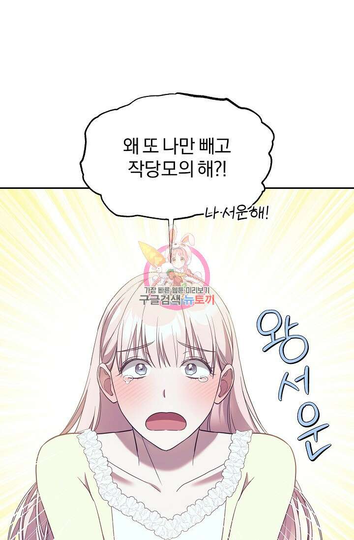 19금 로판에 친구와 빙의될 확률 25화 1