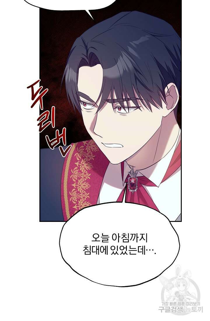 19금 로판에 친구와 빙의될 확률 25화 5