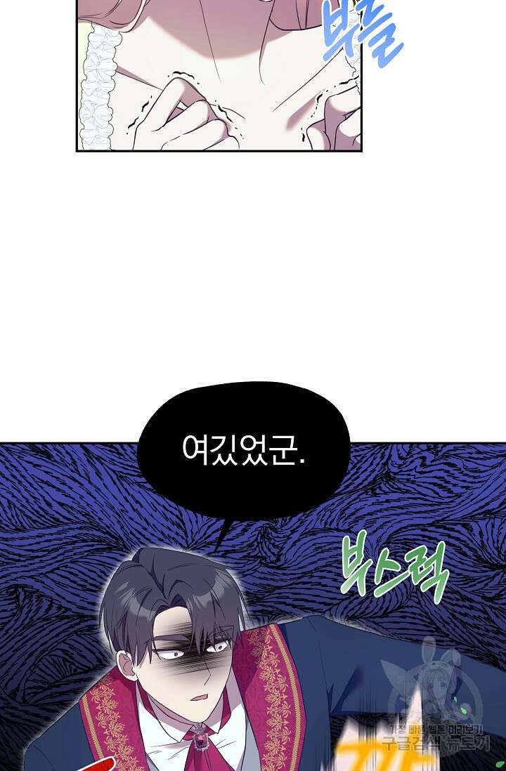 19금 로판에 친구와 빙의될 확률 25화 9