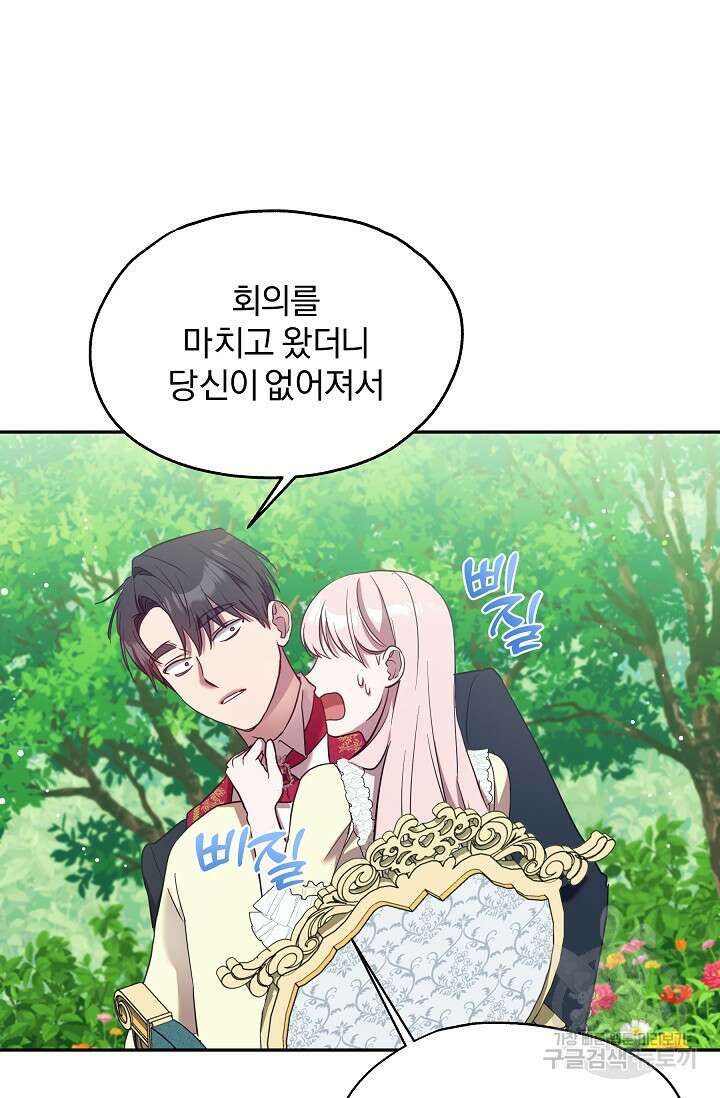 19금 로판에 친구와 빙의될 확률 25화 12