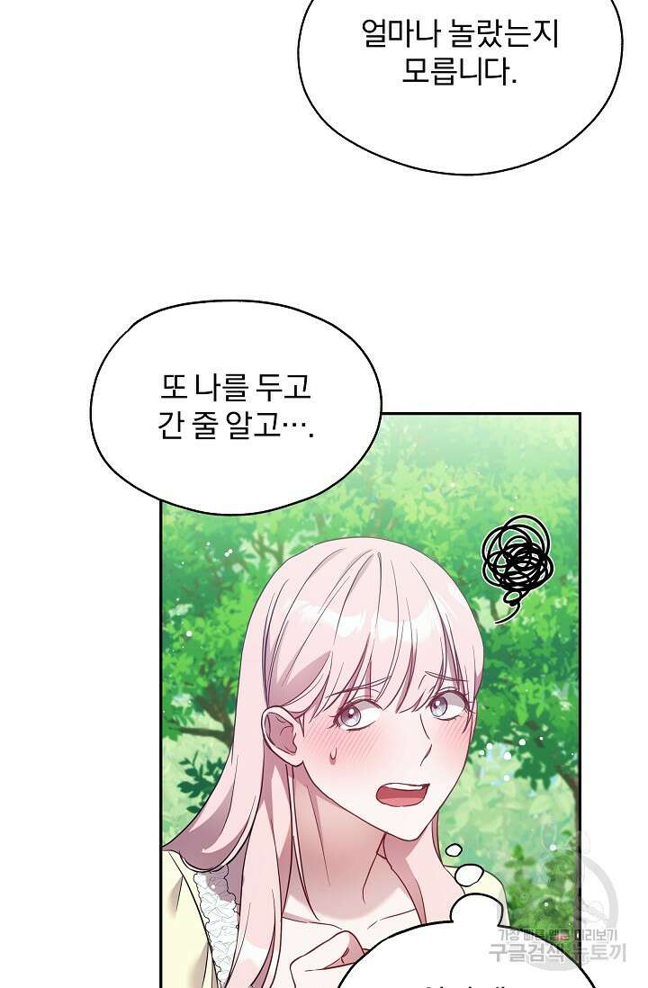 19금 로판에 친구와 빙의될 확률 25화 13