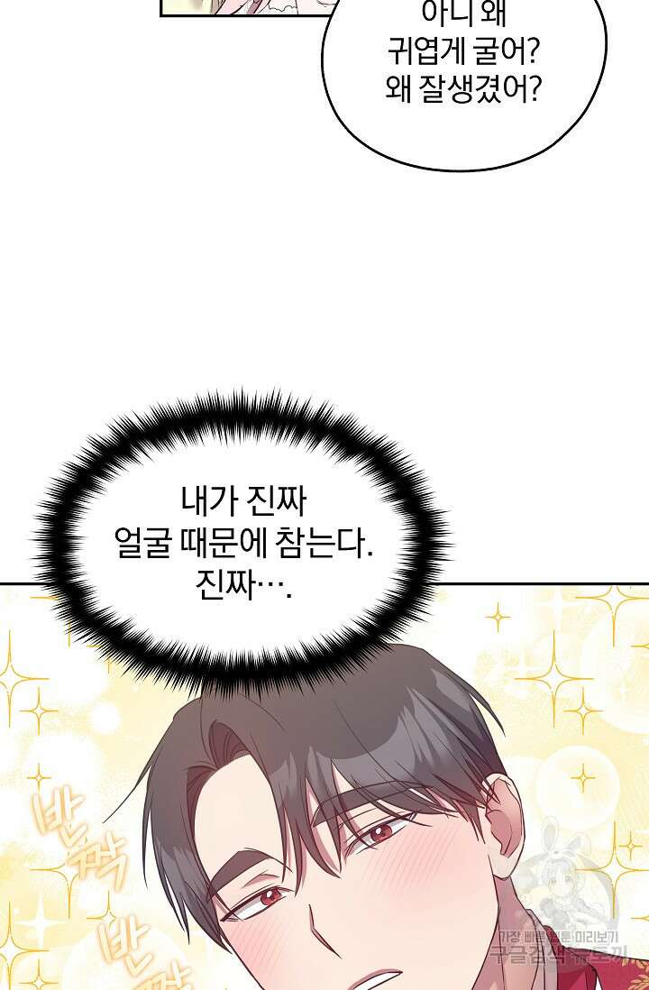 19금 로판에 친구와 빙의될 확률 25화 14