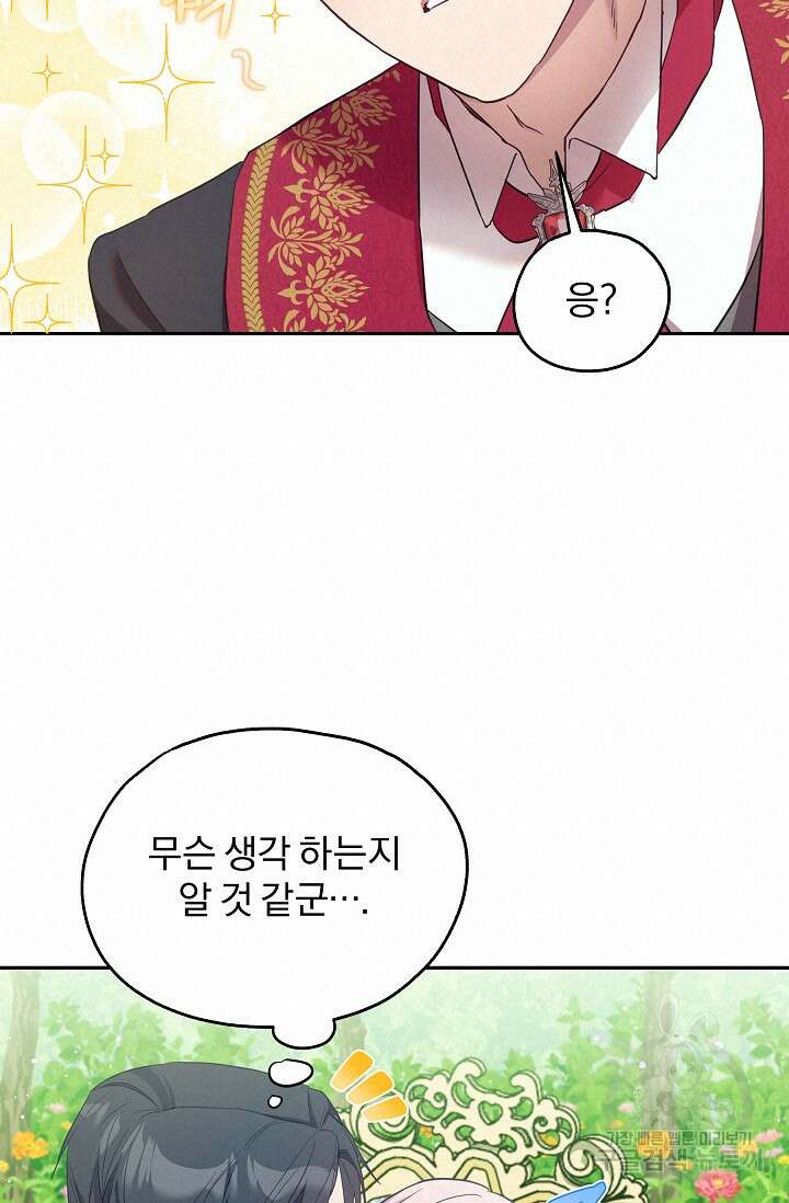 19금 로판에 친구와 빙의될 확률 25화 15