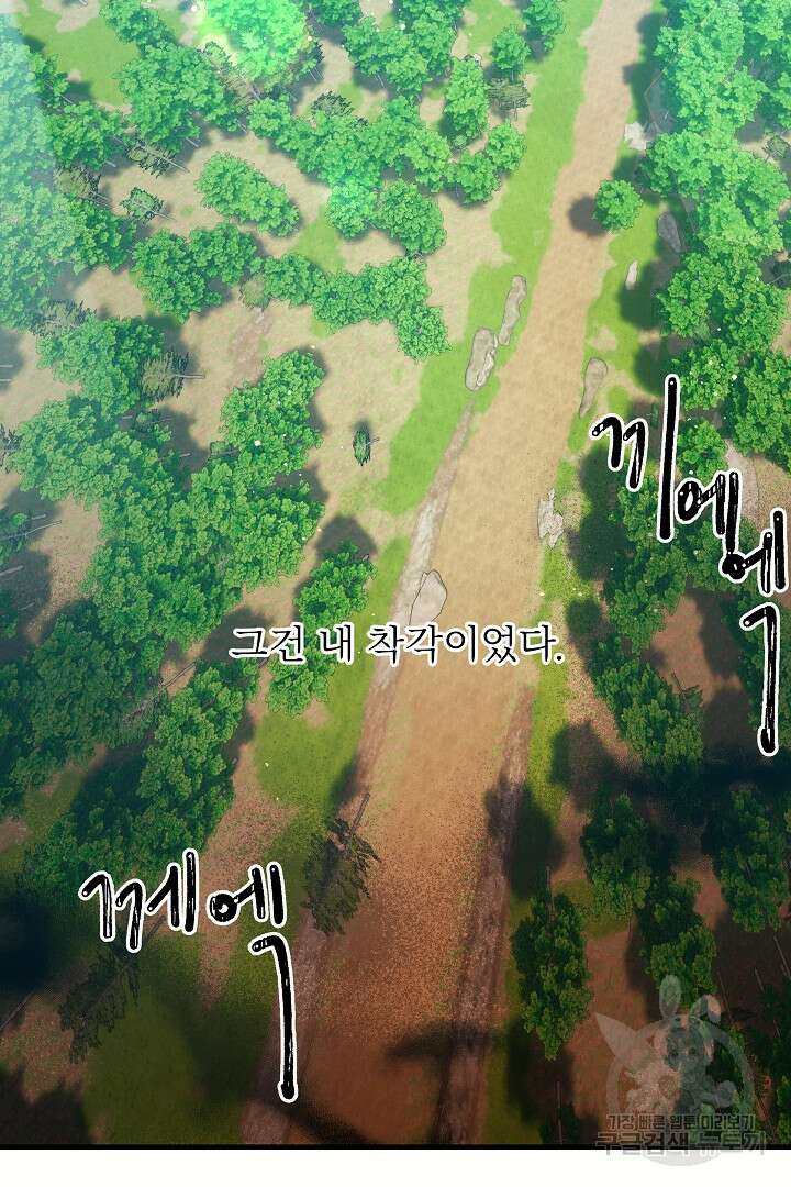 푸른 괴물의 껍질 18화 2