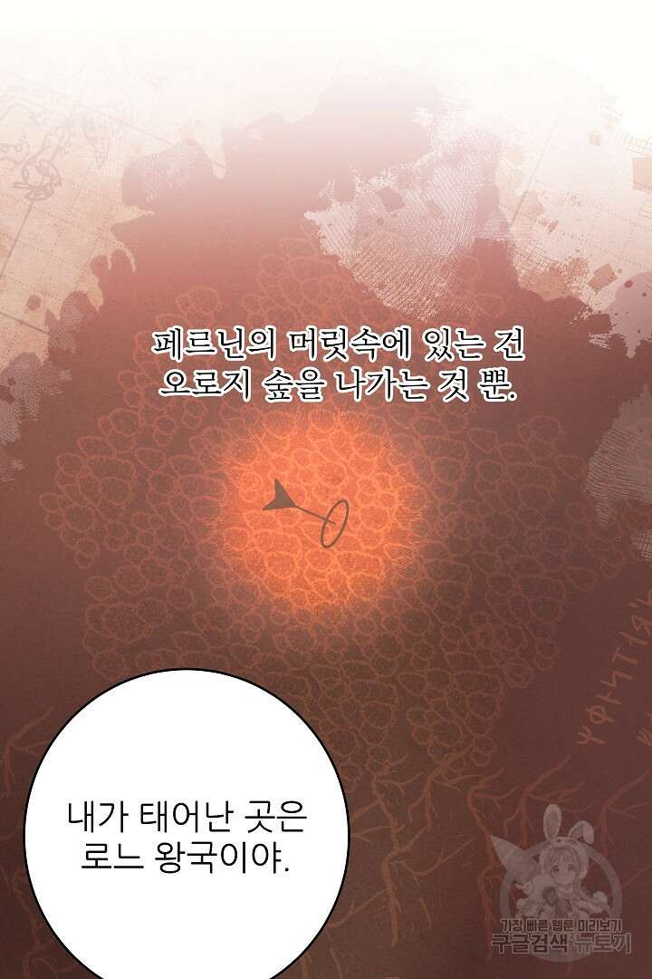 푸른 괴물의 껍질 18화 3