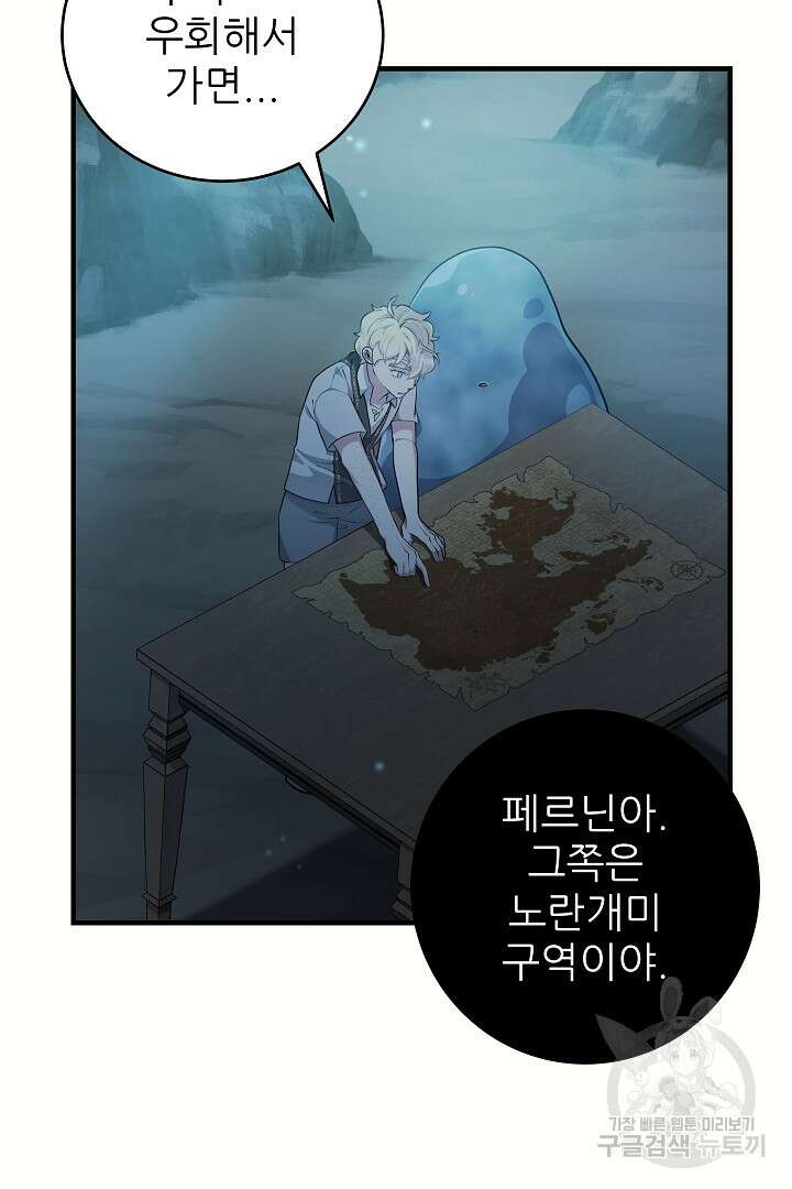 푸른 괴물의 껍질 18화 6