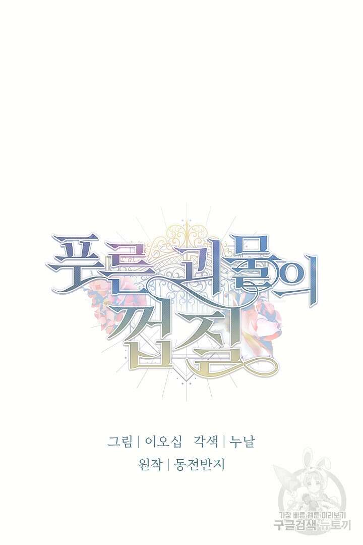푸른 괴물의 껍질 18화 7