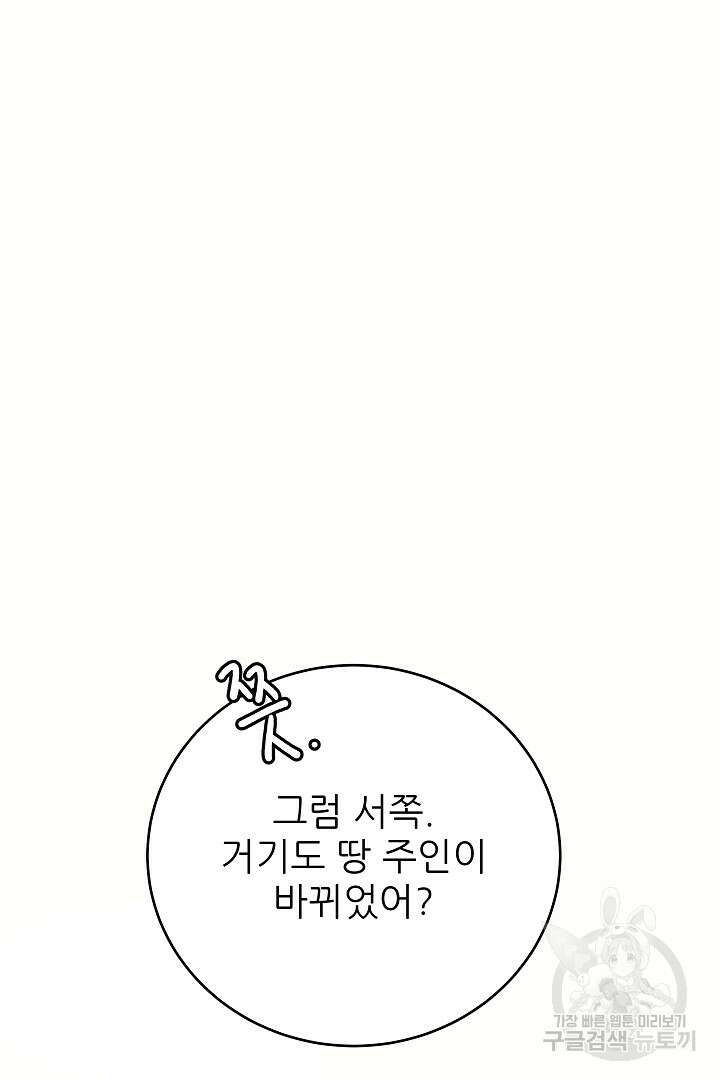 푸른 괴물의 껍질 18화 8