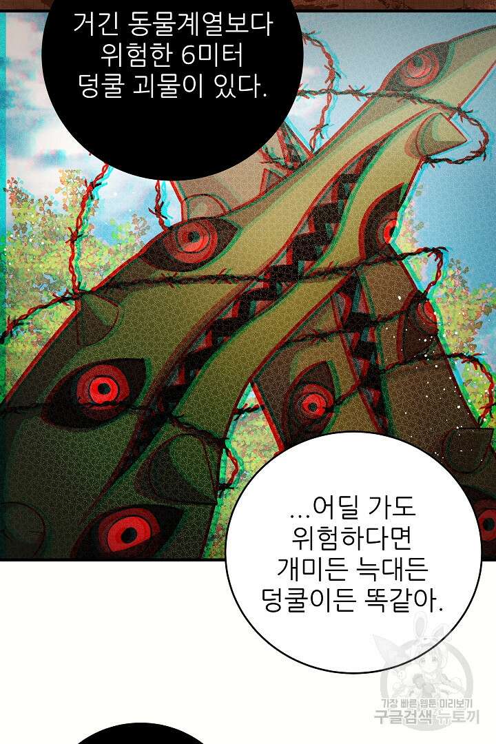 푸른 괴물의 껍질 18화 10