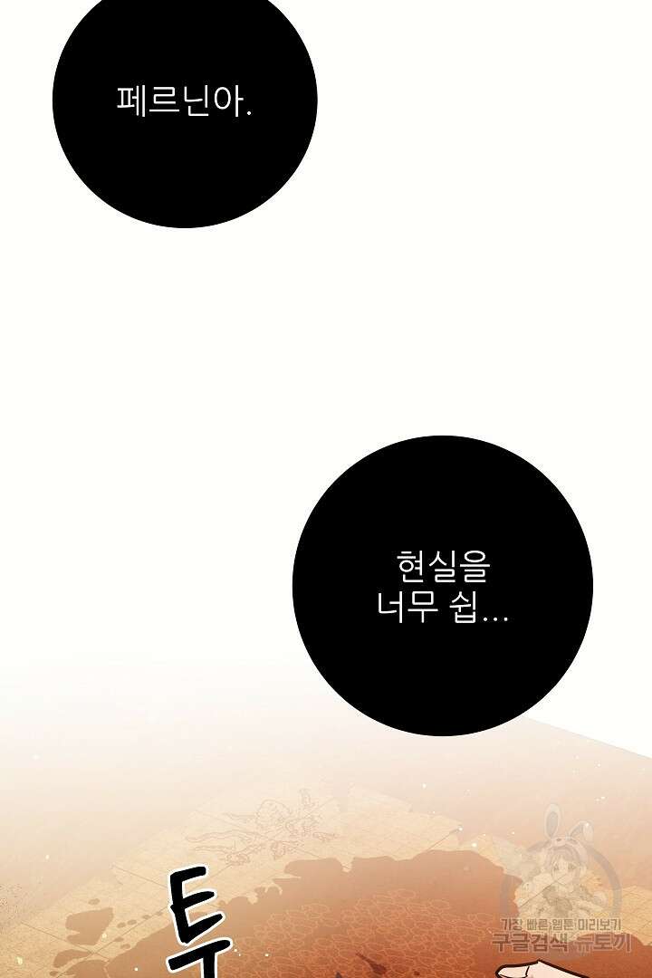 푸른 괴물의 껍질 18화 11