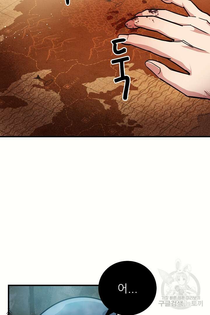 푸른 괴물의 껍질 18화 12