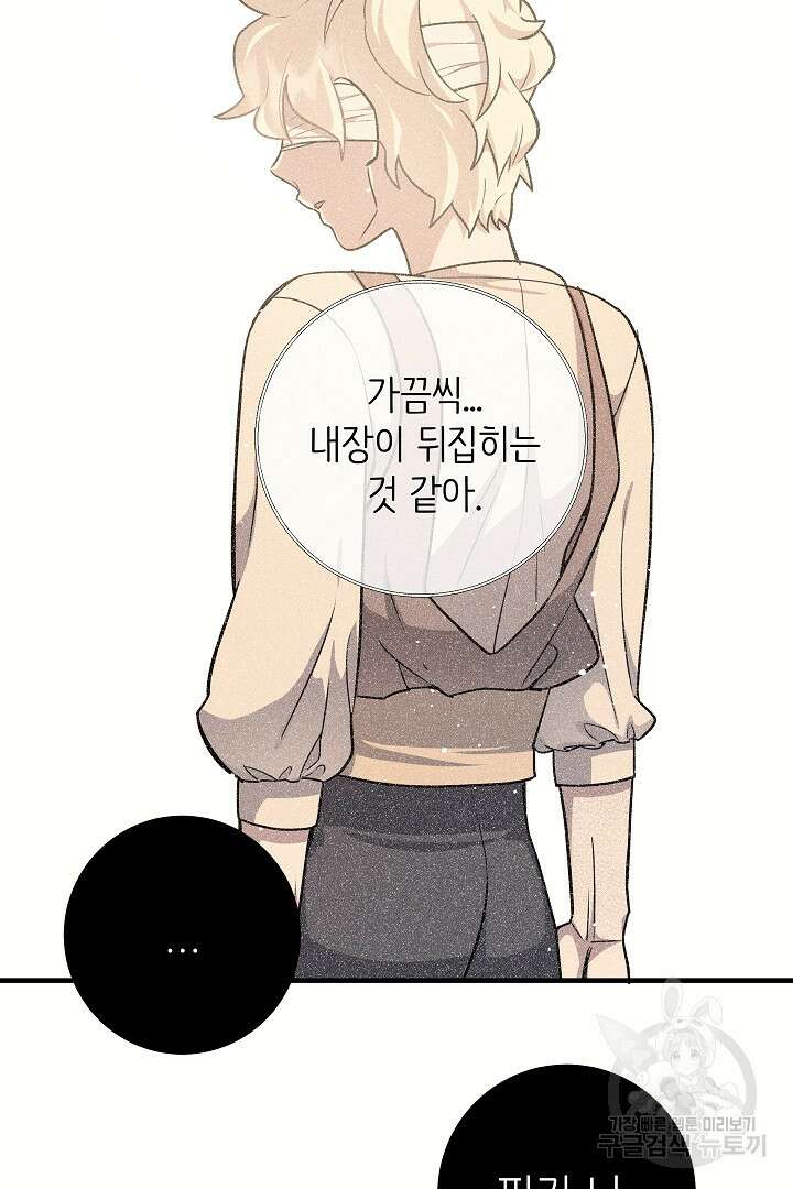 푸른 괴물의 껍질 18화 14