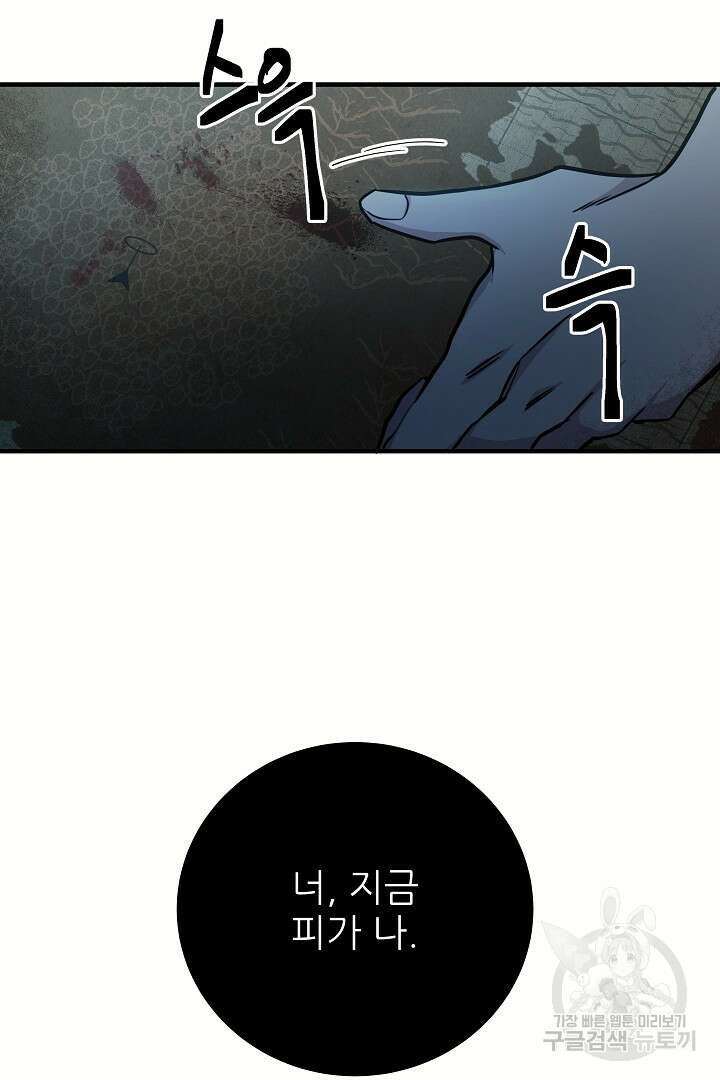 푸른 괴물의 껍질 18화 16