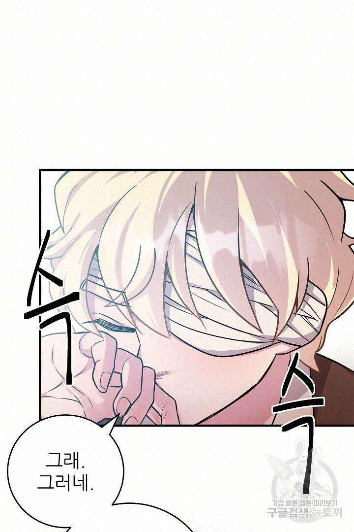 푸른 괴물의 껍질 18화 18