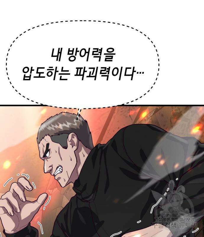절대복종 69화 41