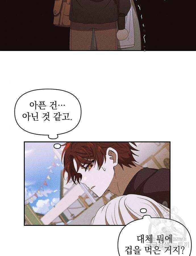 파도의 포말 10화 8
