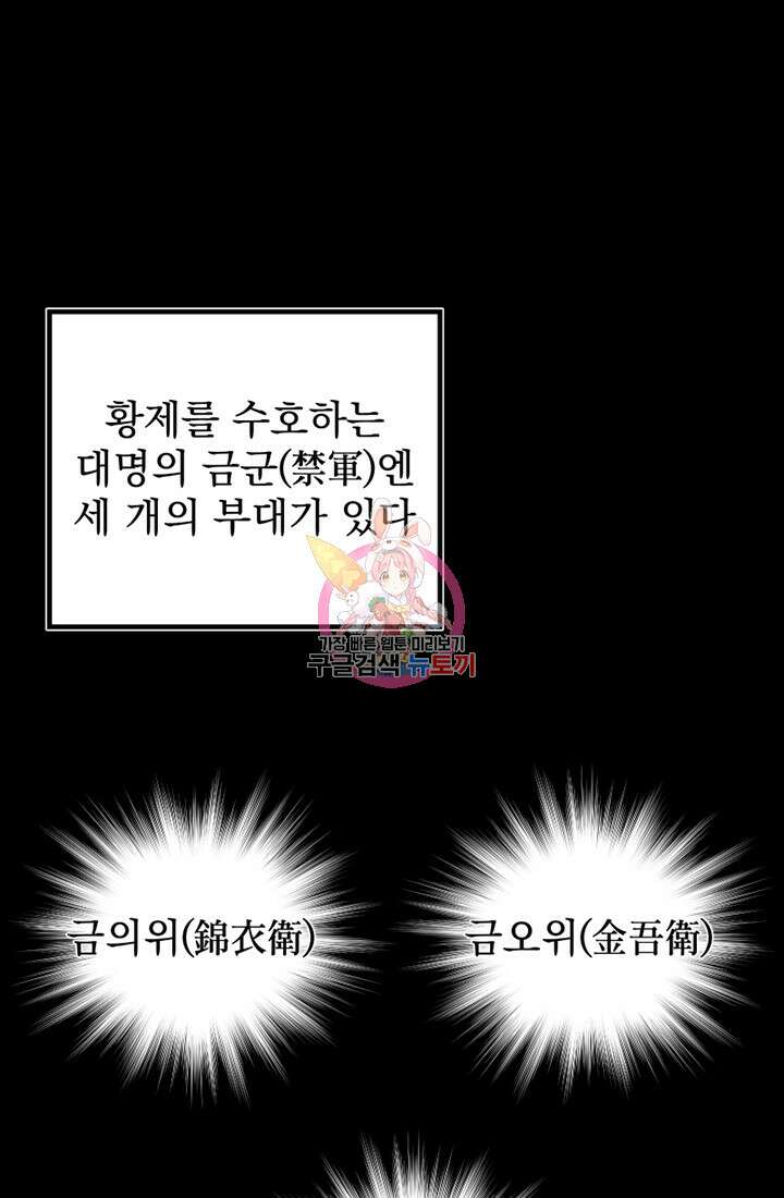 사신(카카오) 4화 1