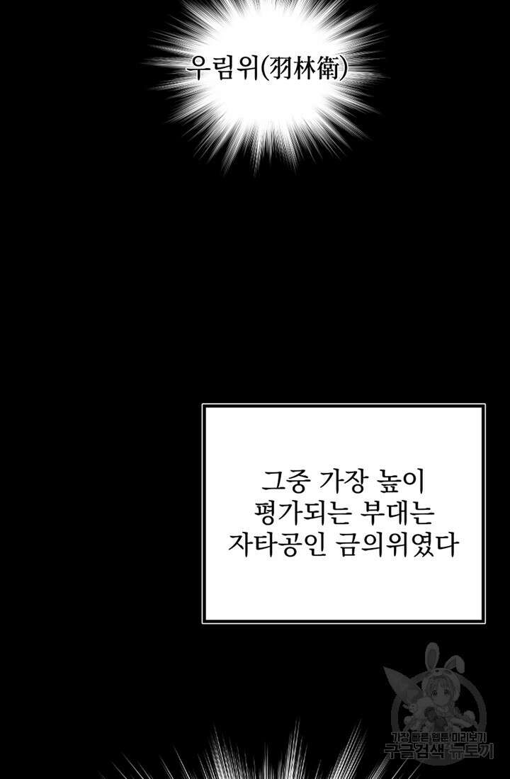 사신(카카오) 4화 2
