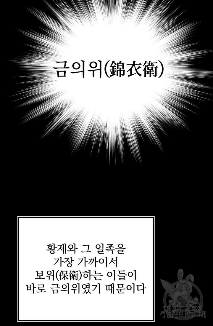 사신(카카오) 4화 3