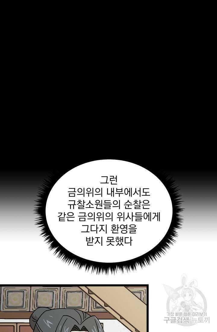 사신(카카오) 4화 4