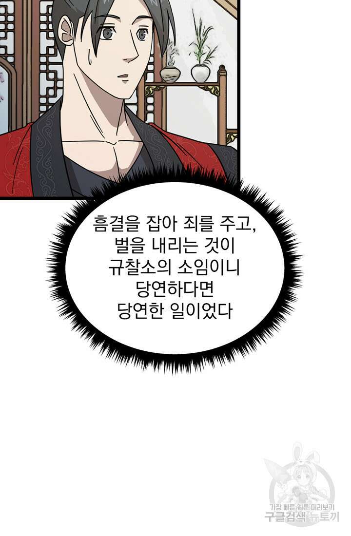 사신(카카오) 4화 5
