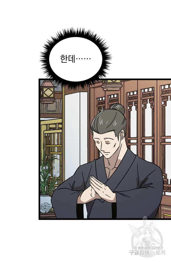 사신(카카오) 4화 6
