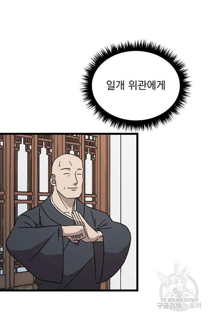 사신(카카오) 4화 7