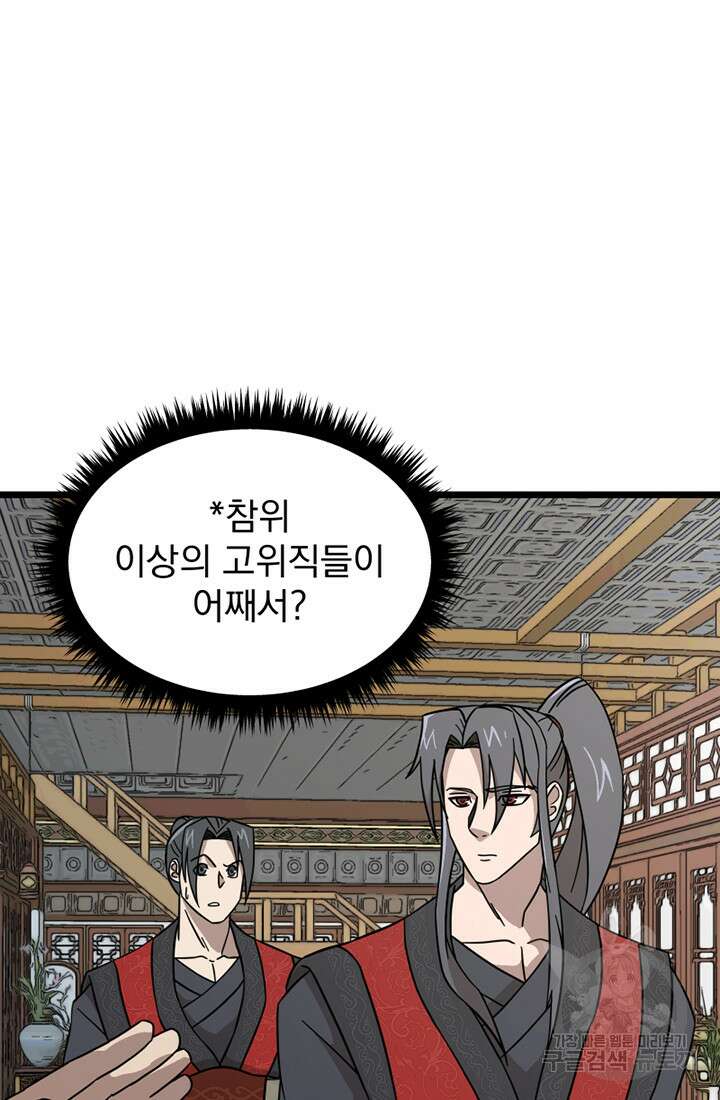 사신(카카오) 4화 8