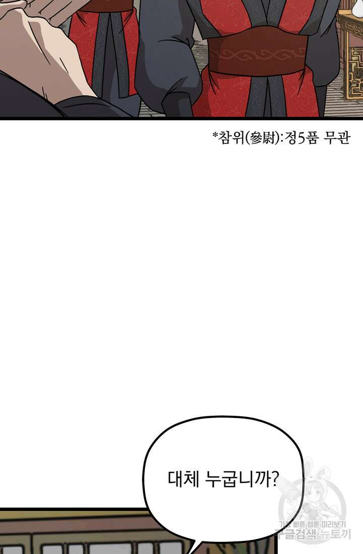 사신(카카오) 4화 9