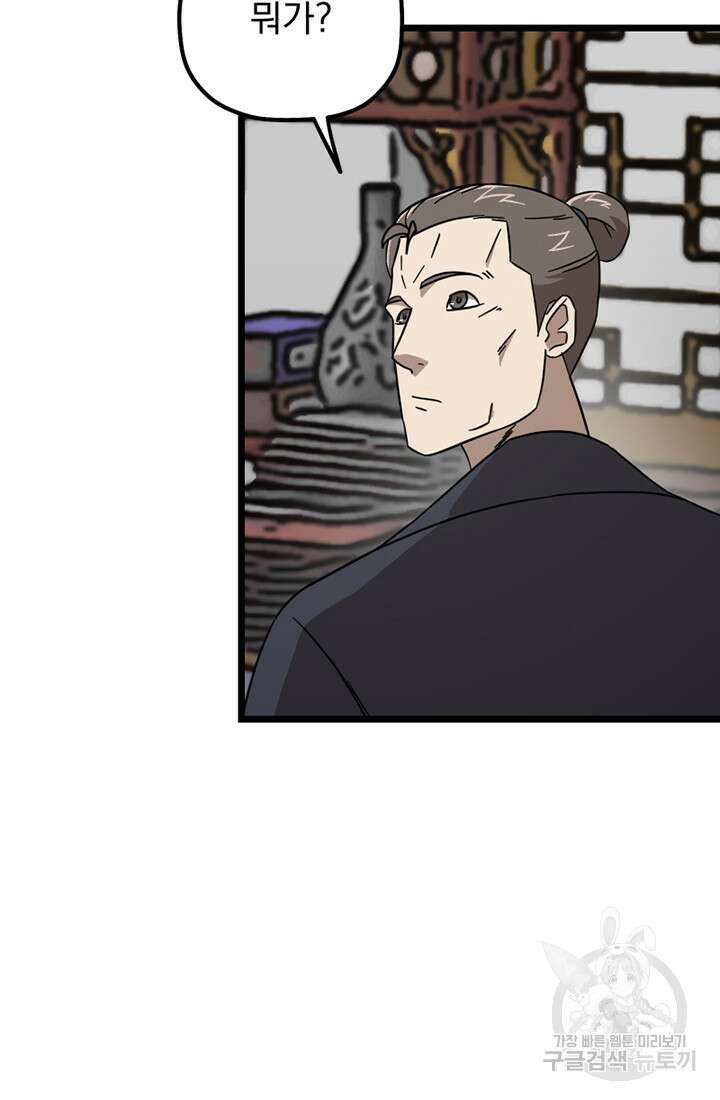 사신(카카오) 4화 11