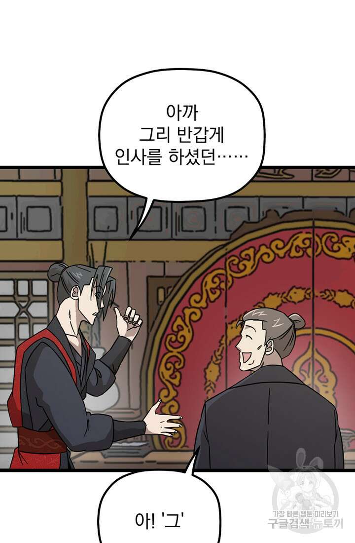 사신(카카오) 4화 12