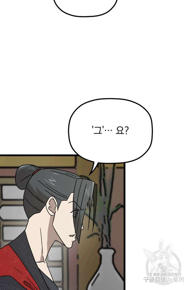 사신(카카오) 4화 13