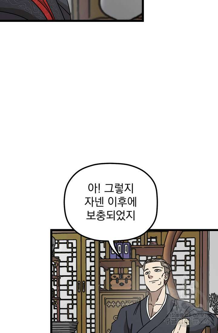 사신(카카오) 4화 14