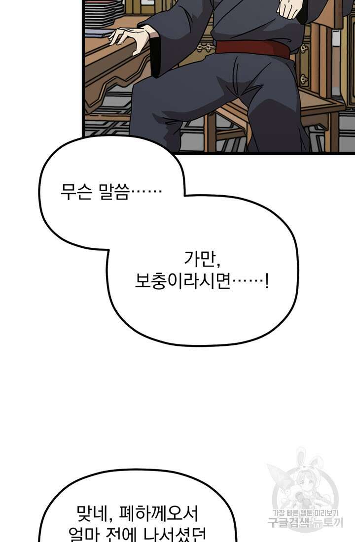 사신(카카오) 4화 15