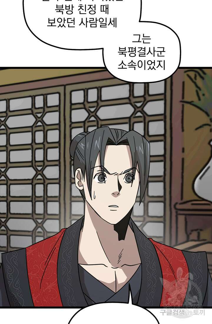 사신(카카오) 4화 16