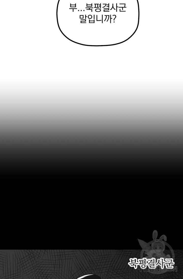 사신(카카오) 4화 17