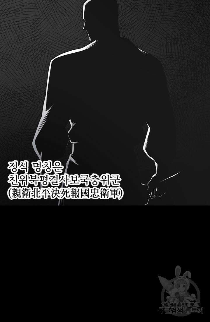 사신(카카오) 4화 18