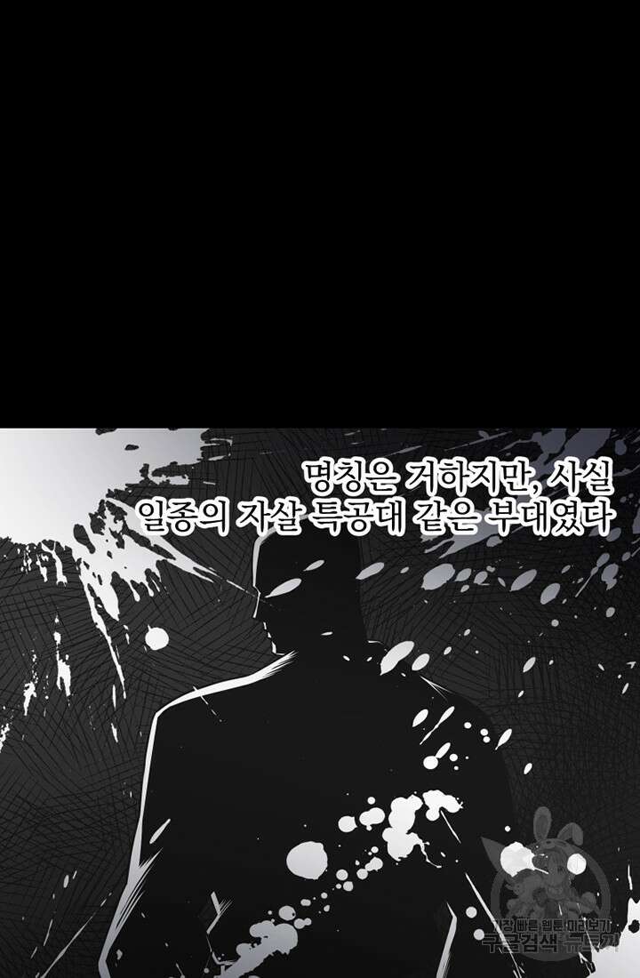 사신(카카오) 4화 19