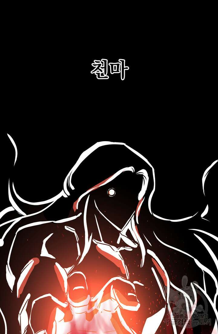 사신(카카오) 13화 3