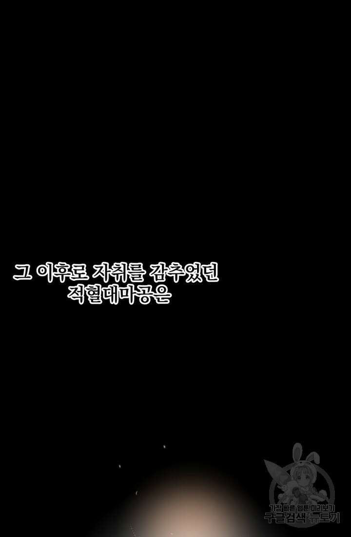 사신(카카오) 13화 6