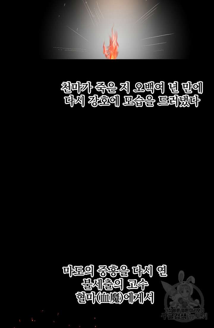 사신(카카오) 13화 7